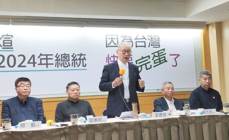 圖為前監察院長王建煊(中) 3月29日召開記者會, 正式宣布參選2024年總統，如今他已決定退選 (取自臉書) 
