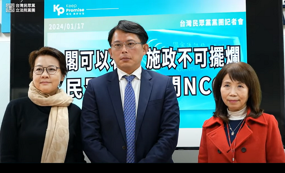 2024年1月23日，民眾黨不分區立委當選人（左起）黃珊珊、黃國昌、陳昭姿舉行「內閣可以看守，施政不可擺爛，民眾黨團三問NCC」記者會。(...