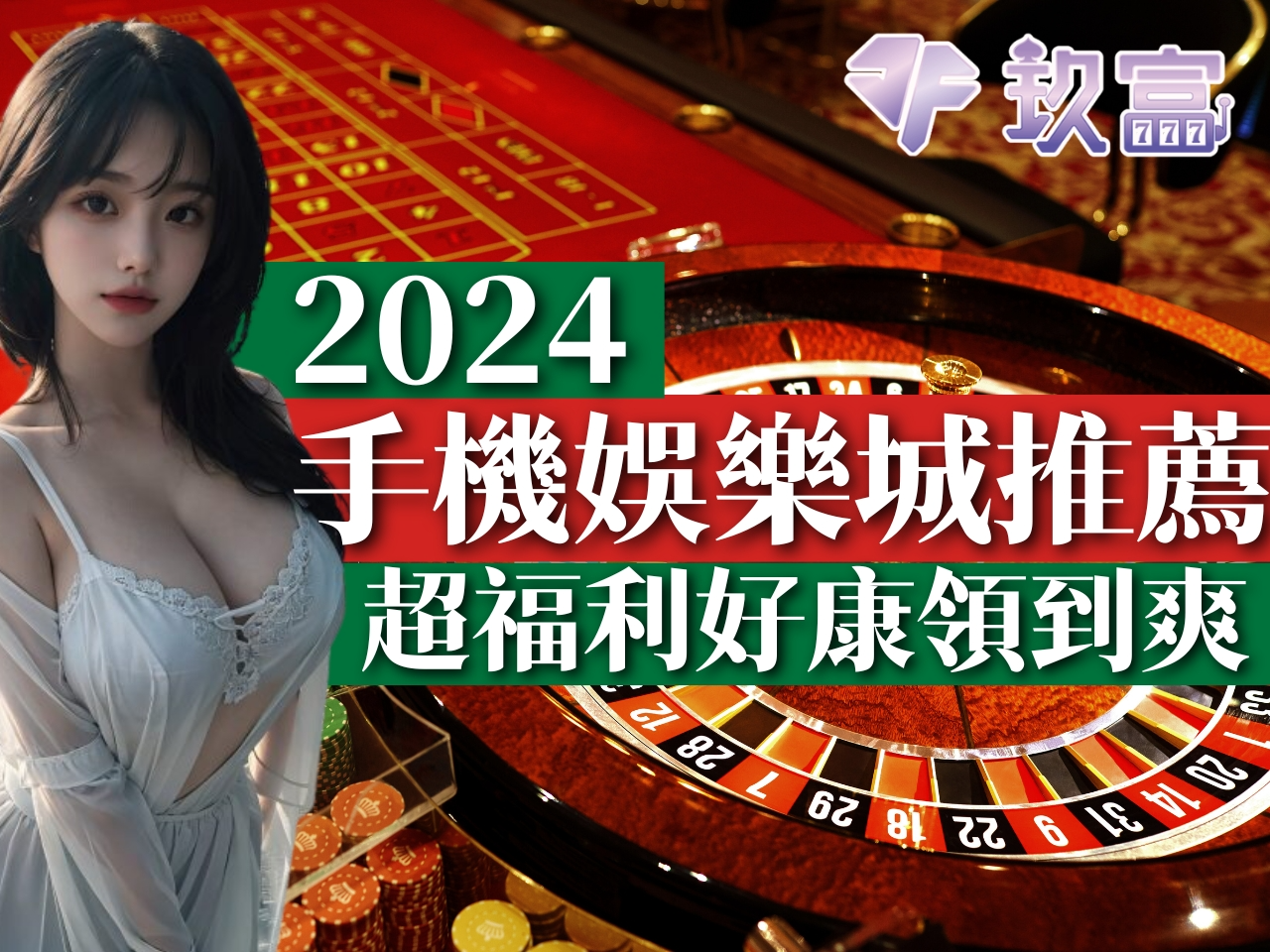 手機娛樂城推薦