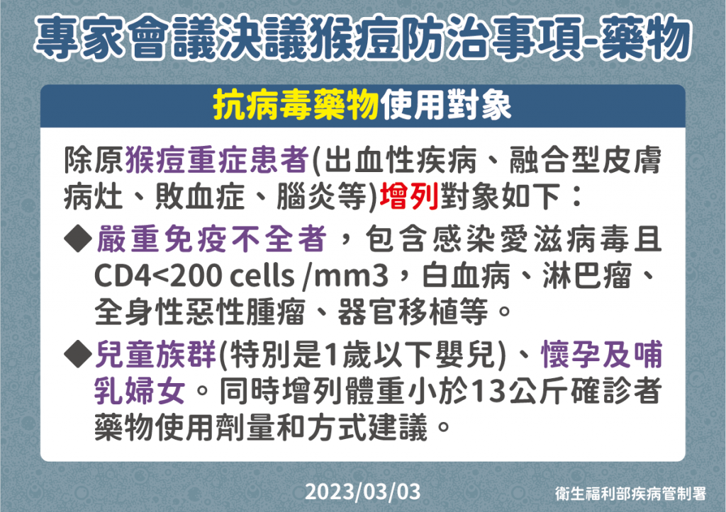 台灣猴痘疫苗增購1萬劑 有高風險性行為等3類人可打
