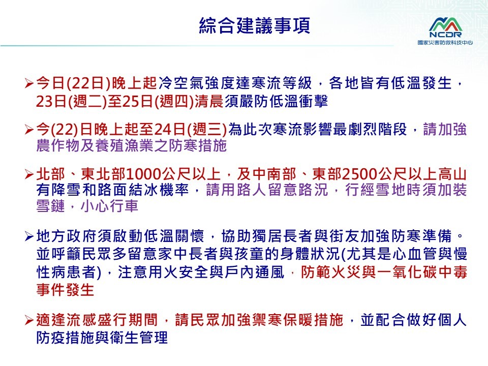 更新【寒流降雪放「低溫假」】 桃園復興區華陵等3里停班停課　新竹尖石鄉4國小1/23停課